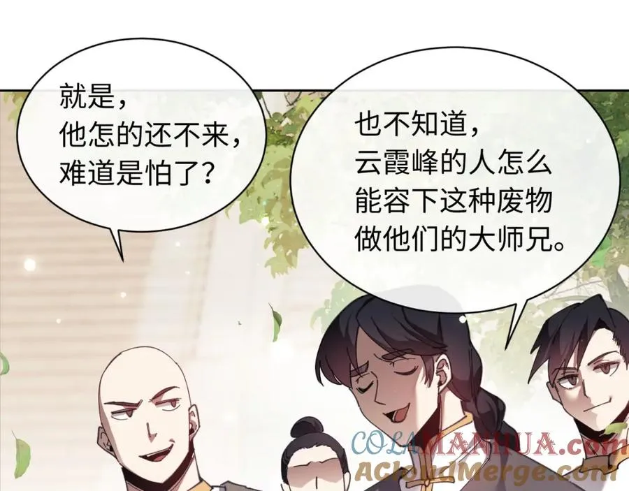 第5话 师姐和师妹都到齐了，开始我的表演！116
