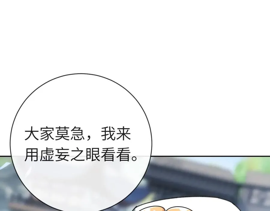 第18话 师尊开始担忧逆徒？138