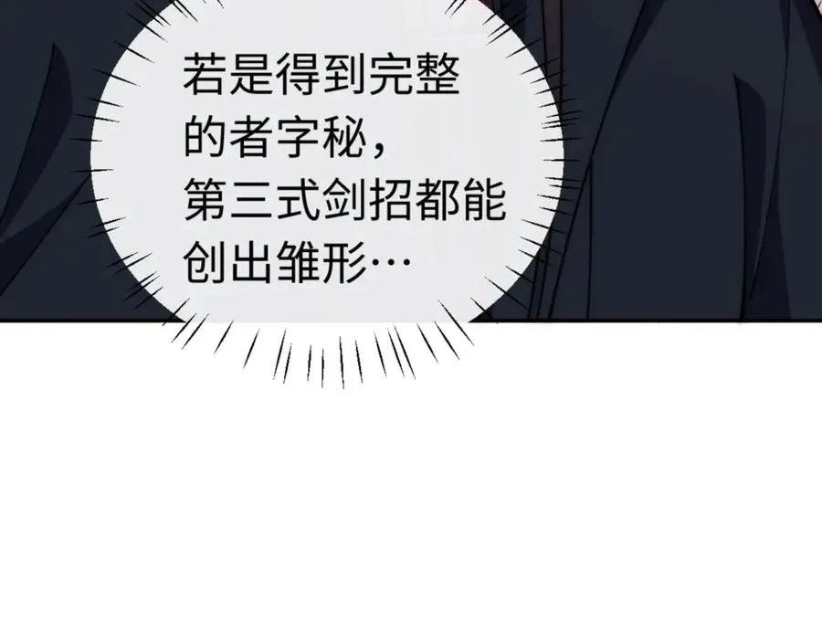 第32话 你这逆徒有点飘啊！115
