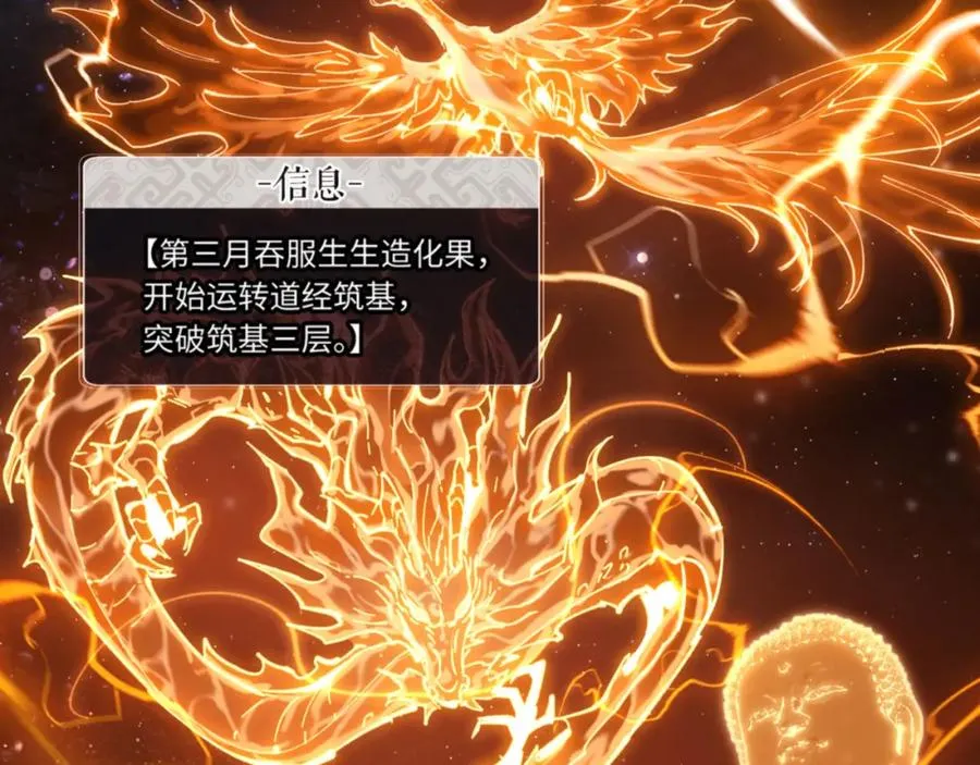 第3话 突破？我有师尊我怕什么？91