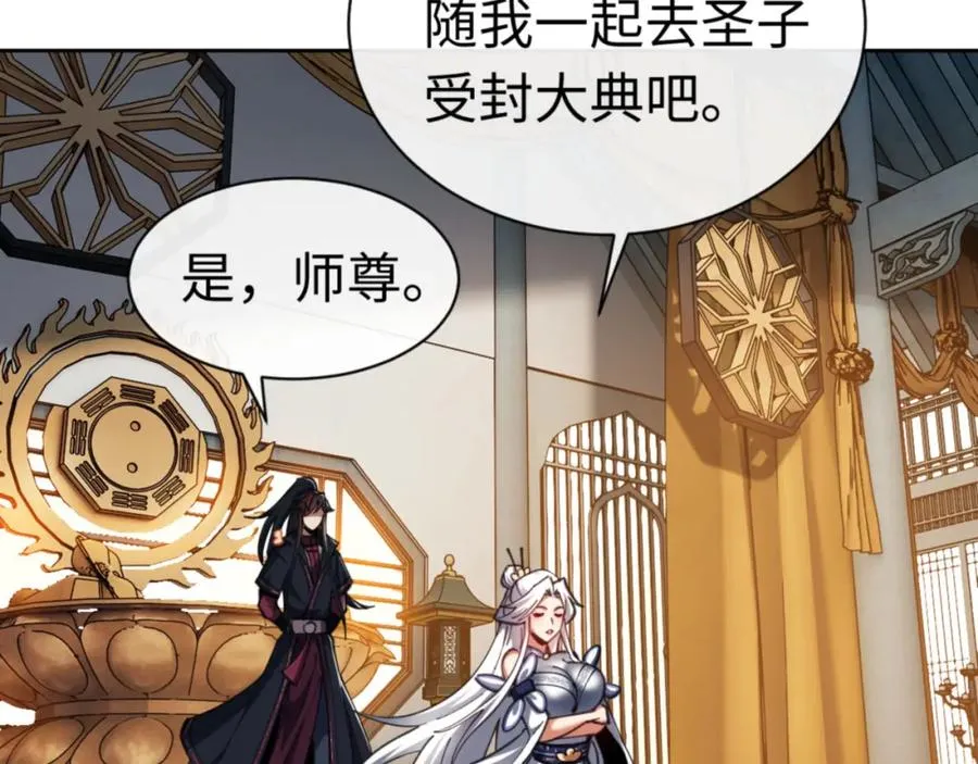 第25话 师妹想做我的道侣？5