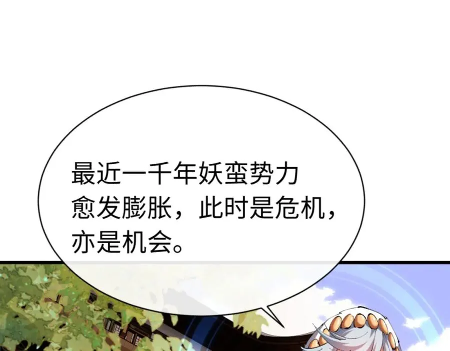 第30话 师尊，你这想法很危险啊！89