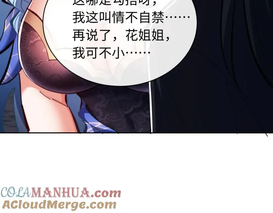 第22话 师尊，请为弟子补充修为！132