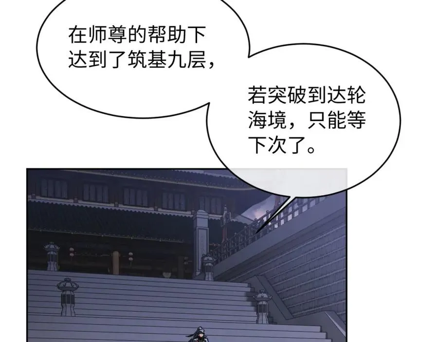 第2话 师尊！弟子这一世可不是废物！101