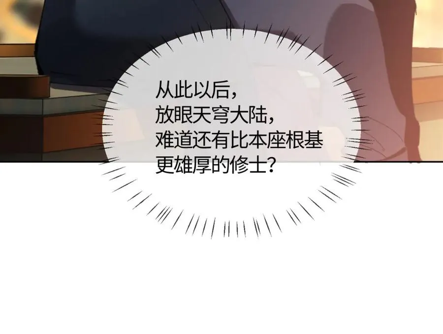 第3话 突破？我有师尊我怕什么？77