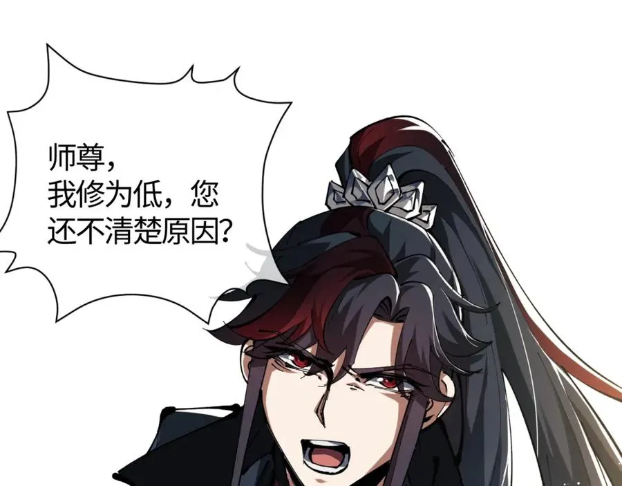 第1话 开局冲师！我楚老魔重生归来！179