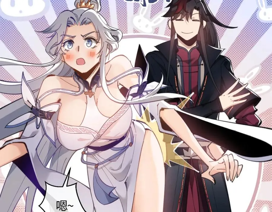 第3话 突破？我有师尊我怕什么？63