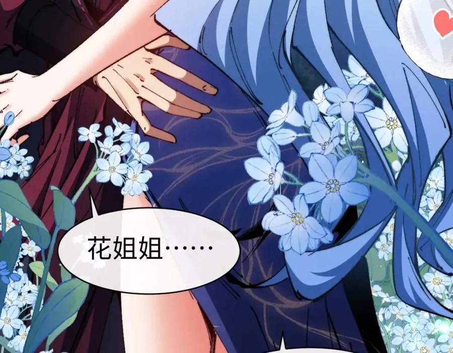 第31话 花姐姐，你的初吻呢？86
