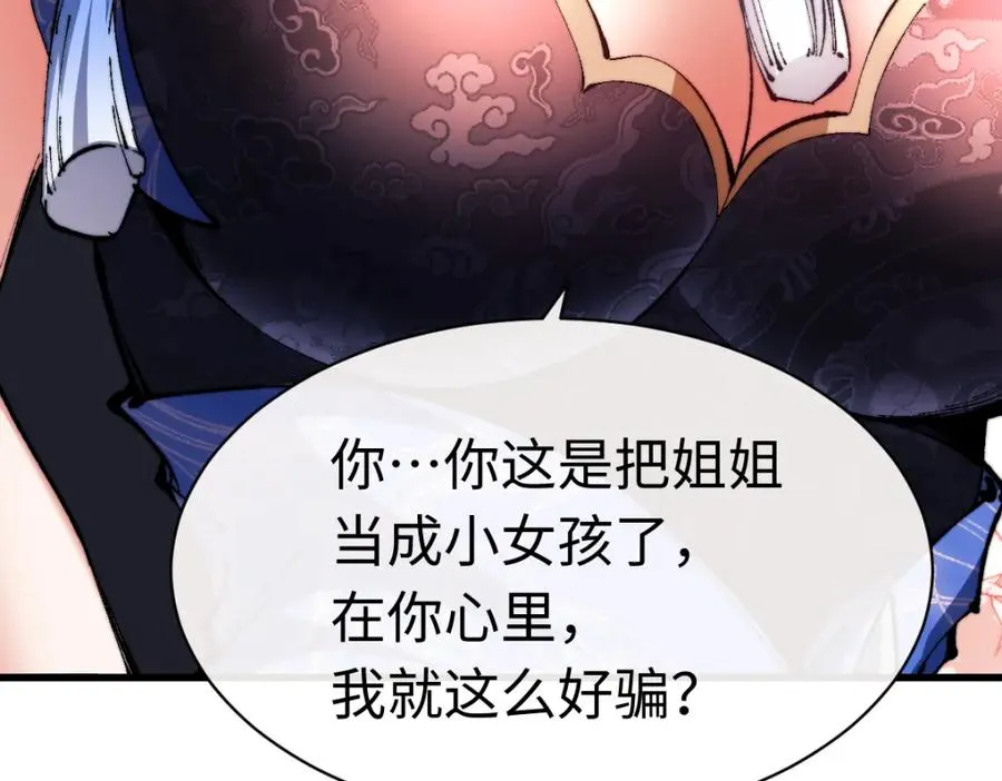 第31话 花姐姐，你的初吻呢？101