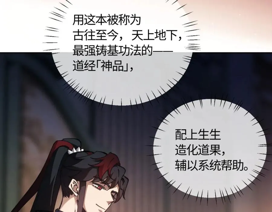 第3话 突破？我有师尊我怕什么？75