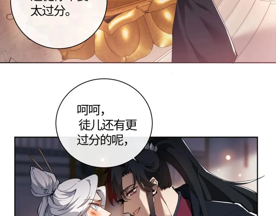 第3话 突破？我有师尊我怕什么？45