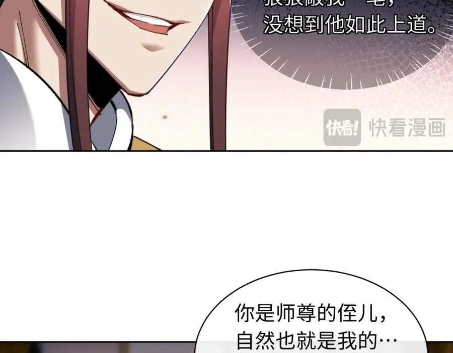 第14话 让徒儿帮师尊检查身体吧~74