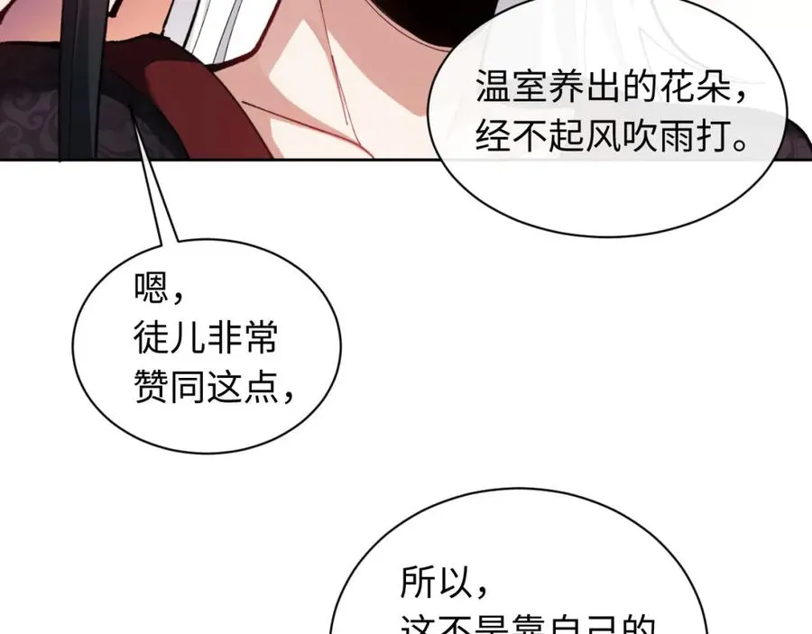 第8话 烦请师尊和我深入交流！89
