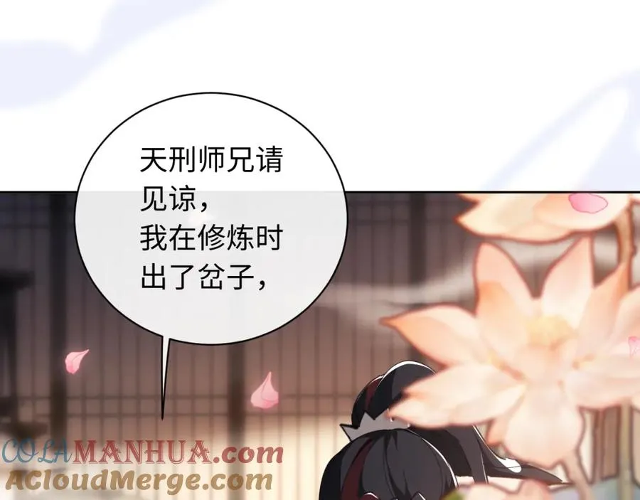 第4话 一曲凤求凰，师兄你也太绿了！92