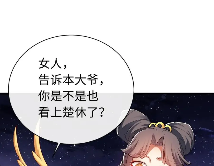 第30话 对楚休有不堪的念头50