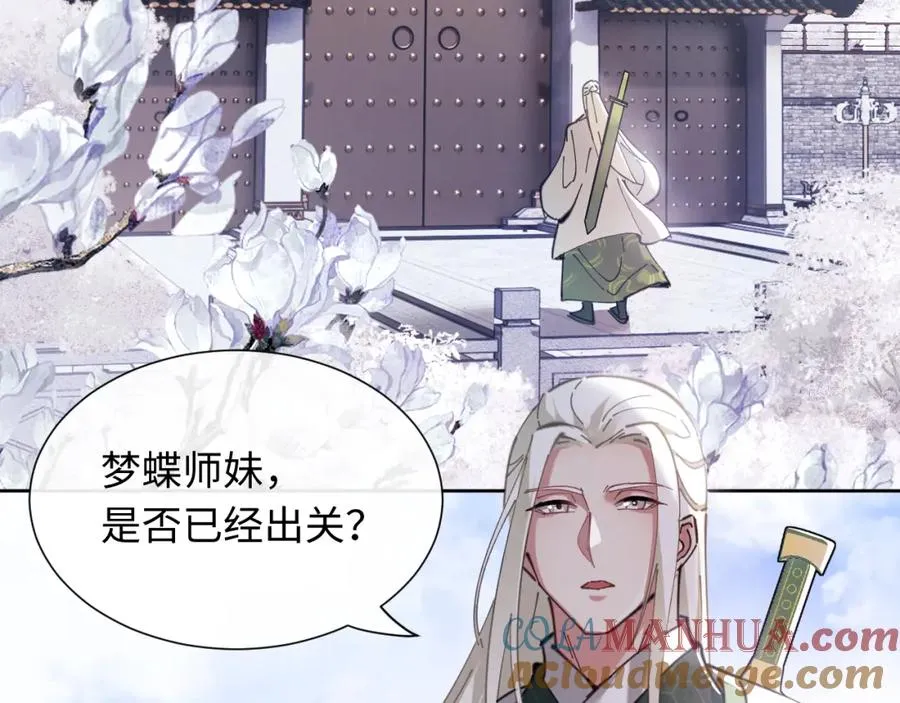 第4话 一曲凤求凰，师兄你也太绿了！88