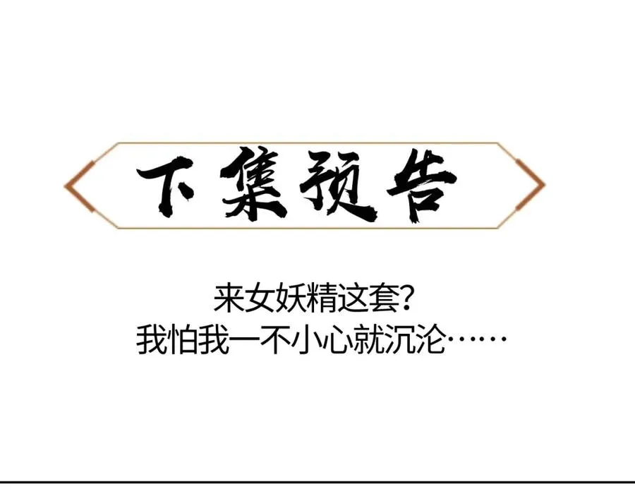 第9话 师妹对我有何企图？109
