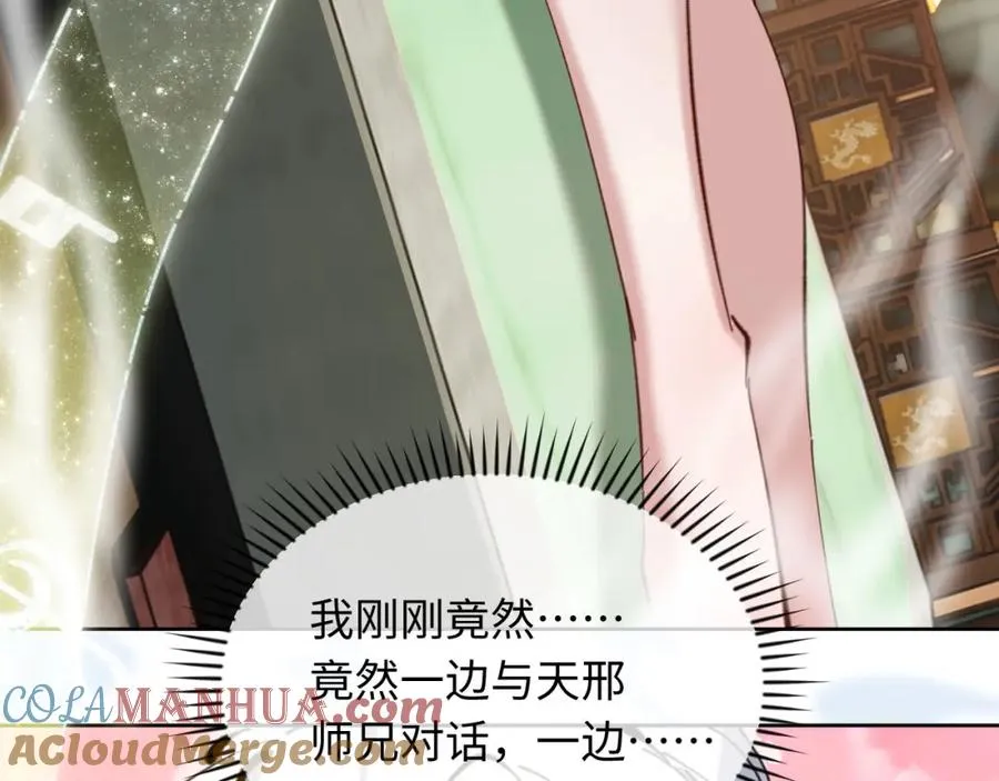 第4话 一曲凤求凰，师兄你也太绿了！116