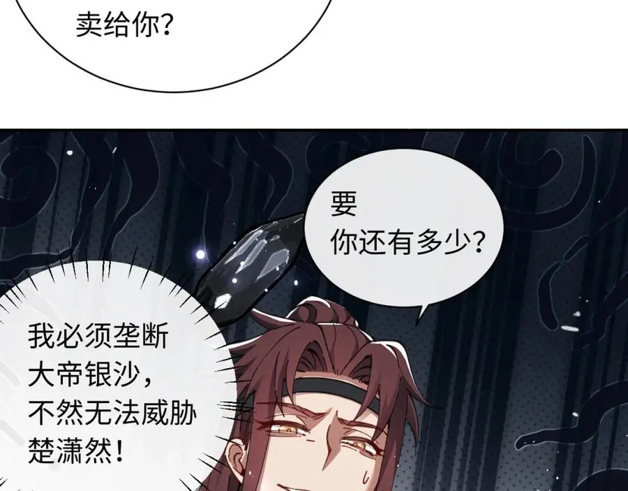 第14话 让徒儿帮师尊检查身体吧~78