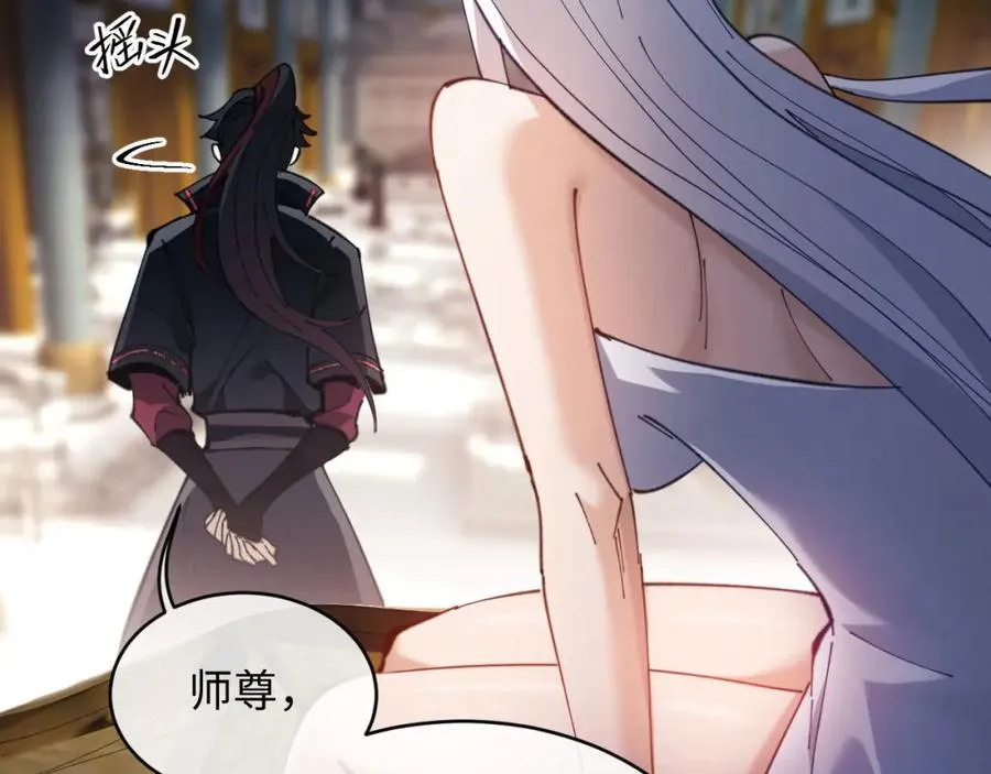 第2话 师尊！弟子这一世可不是废物！74