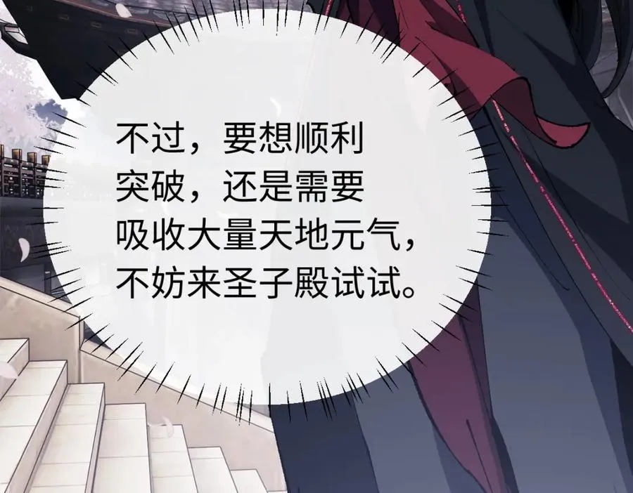 第30话 对楚休有不堪的念头158