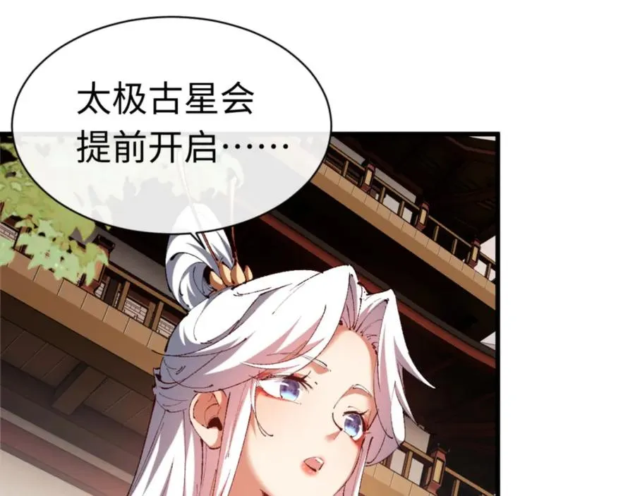 第30话 对楚休有不堪的念头93