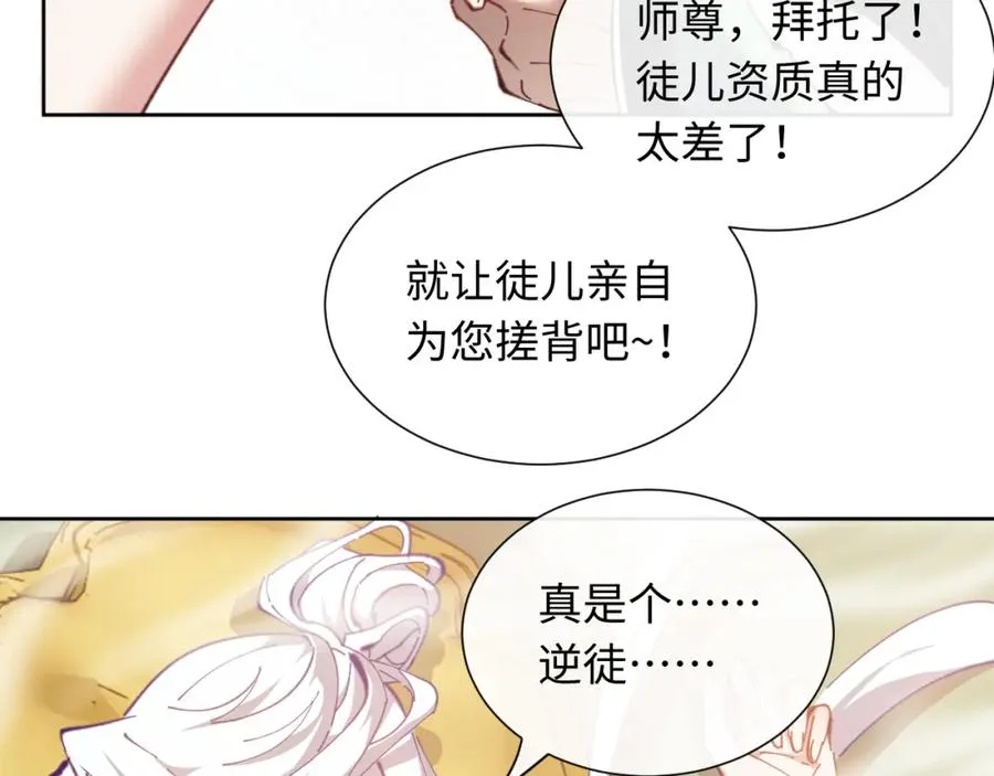第4话 一曲凤求凰，师兄你也太绿了！82