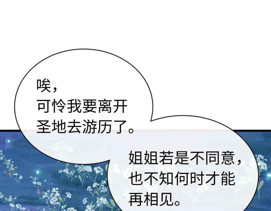 第31话 花姐姐，你的初吻呢？57
