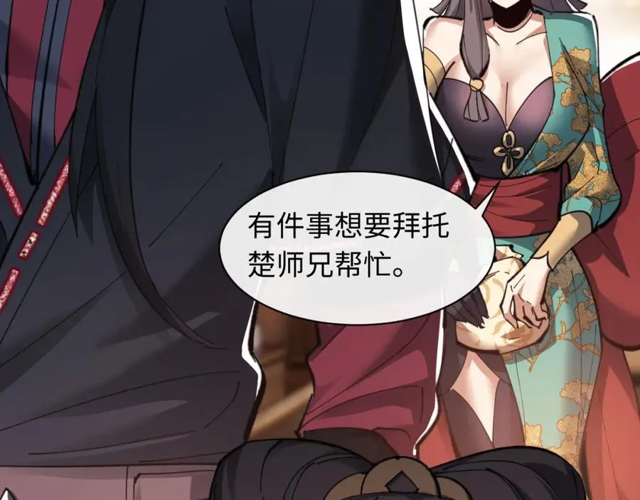 第9话 师妹对我有何企图？77