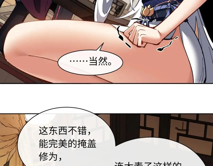 第12话 逆徒居然让我穿黑丝？70