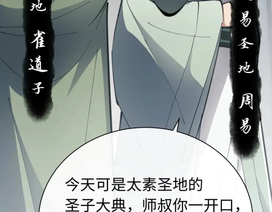 第25话 师妹想做我的道侣？39
