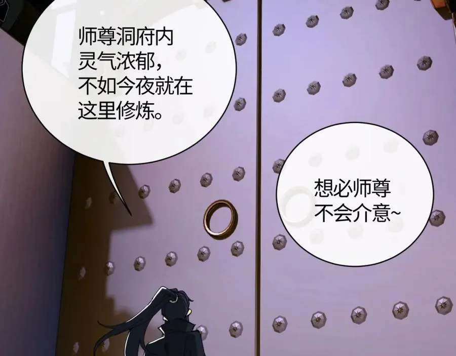 第3话 突破？我有师尊我怕什么？34