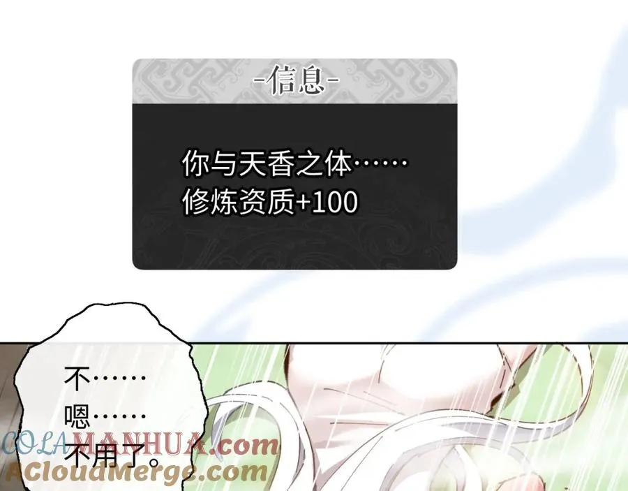 第4话 一曲凤求凰，师兄你也太绿了！100