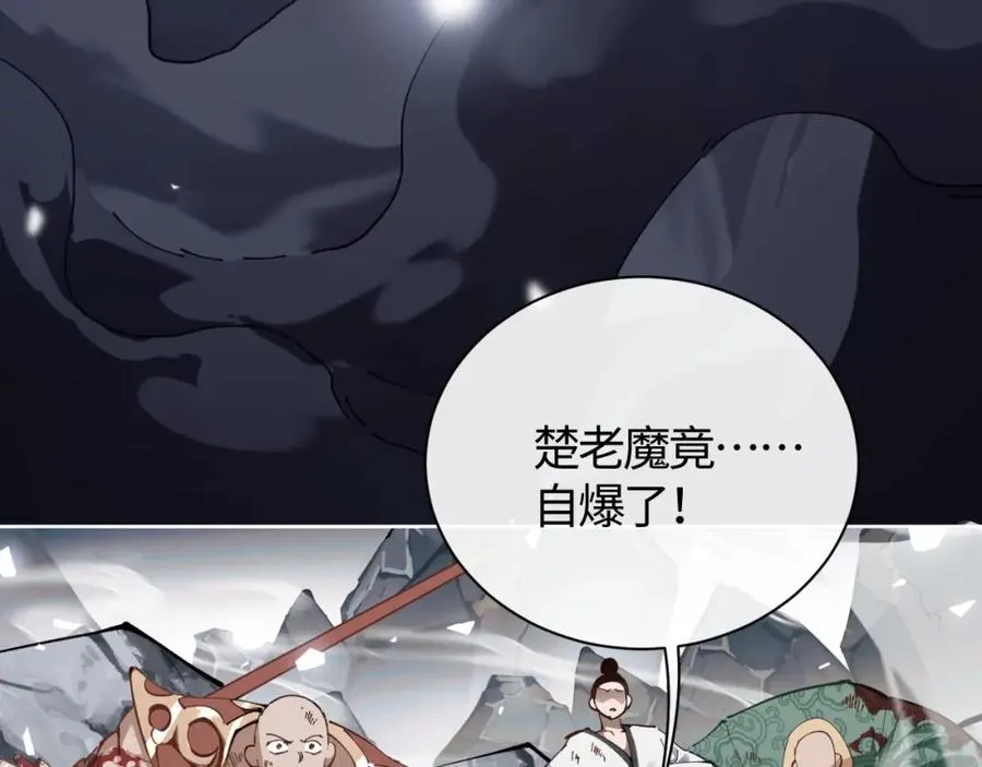 第1话 开局冲师！我楚老魔重生归来！85