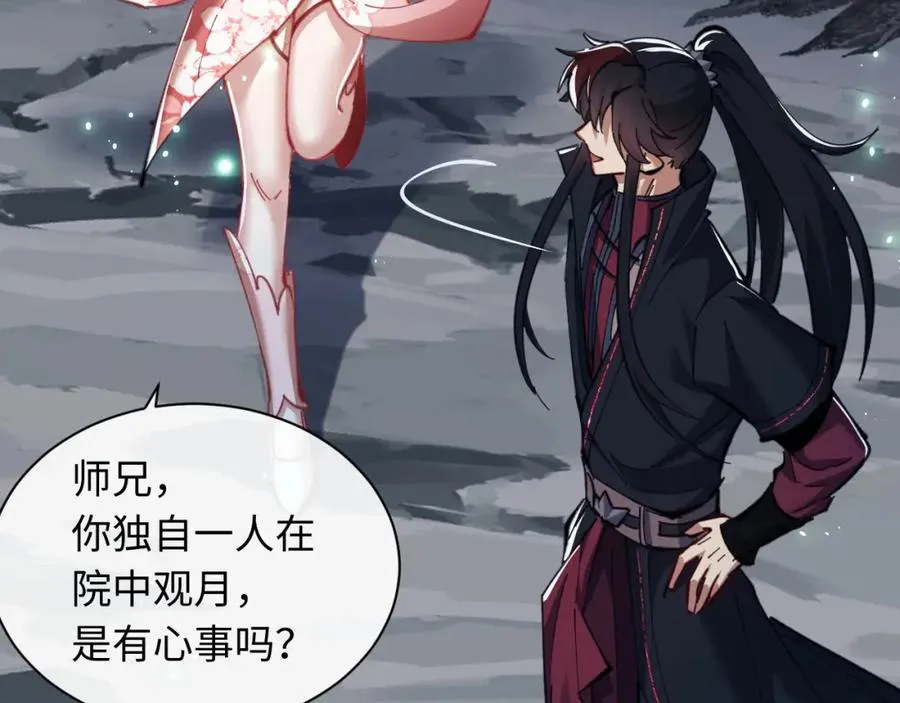 第13话 师妹你让师哥怎么冷静？50