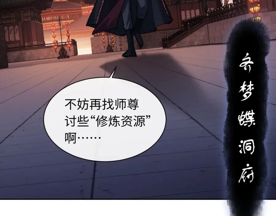 第14话 让徒儿帮师尊检查身体吧~50