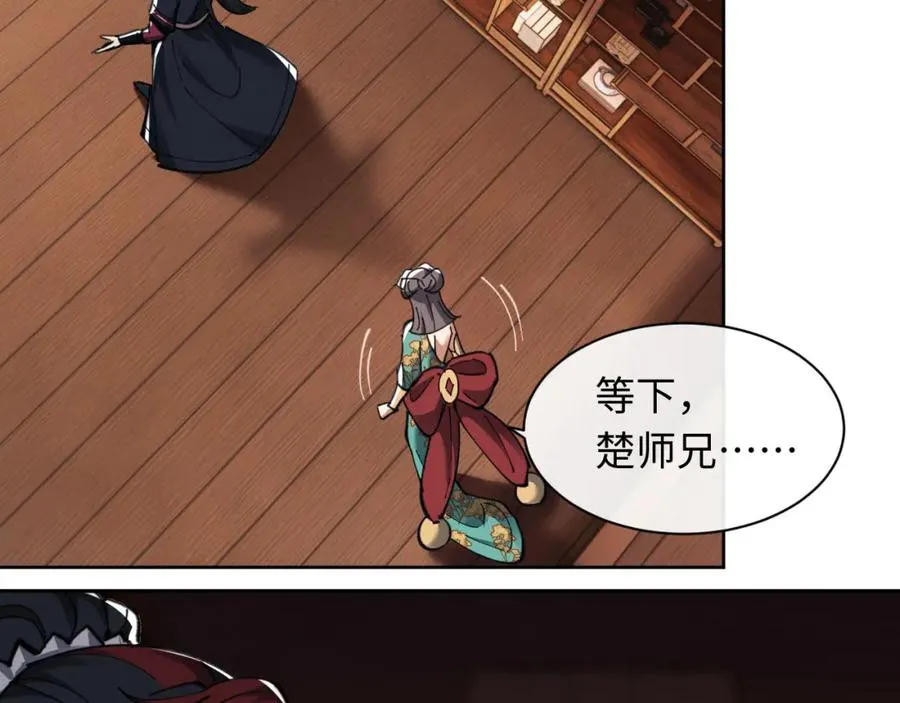 第9话 师妹对我有何企图？75