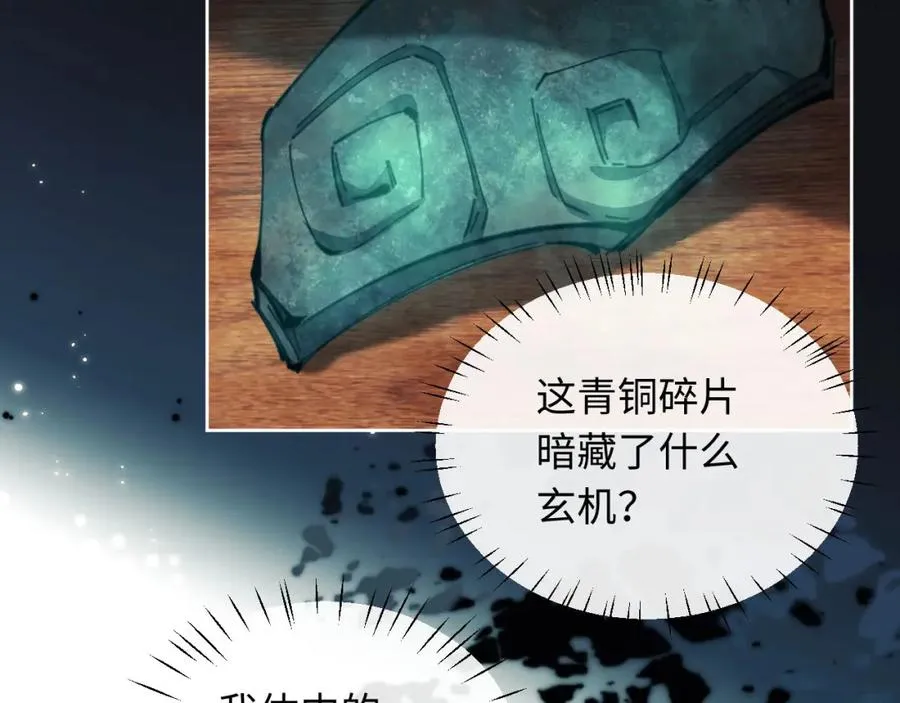 第9话 师妹对我有何企图？67