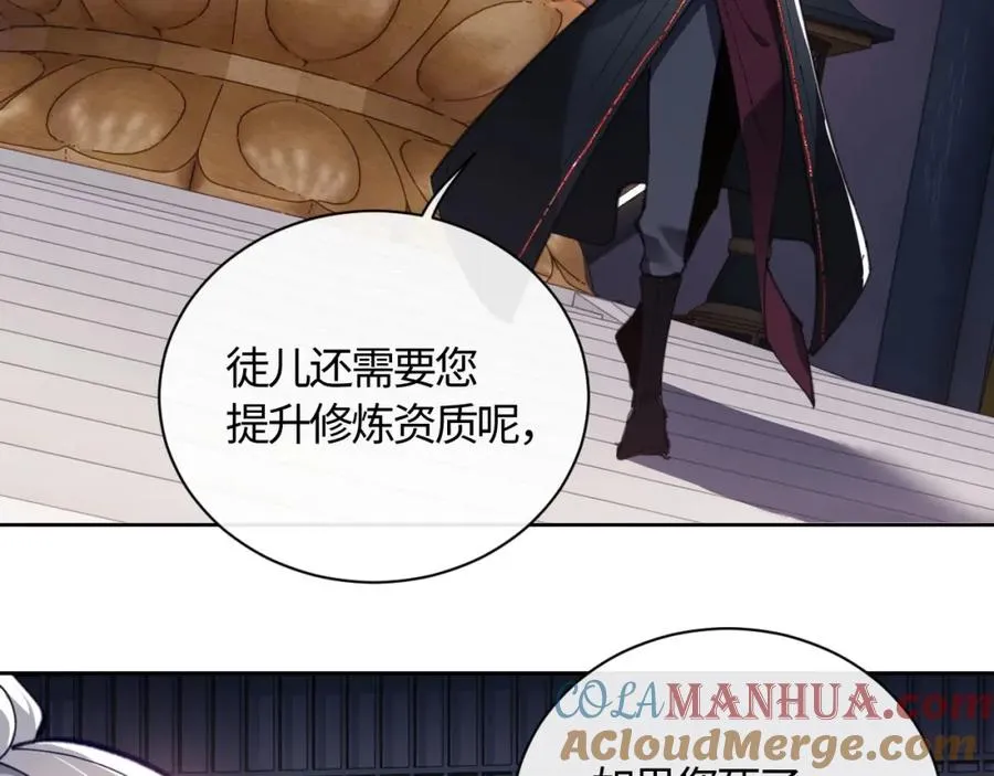 第3话 突破？我有师尊我怕什么？68
