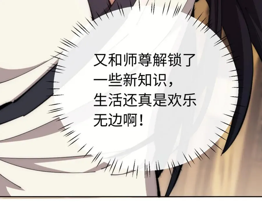 第35话 和师尊解锁了新的知识！146
