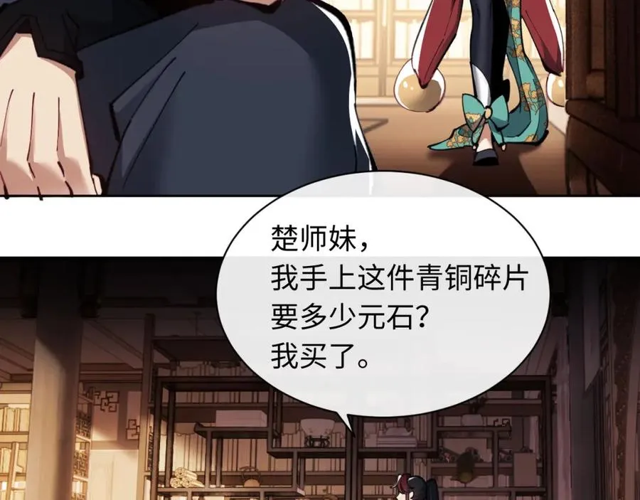 第9话 师妹对我有何企图？70