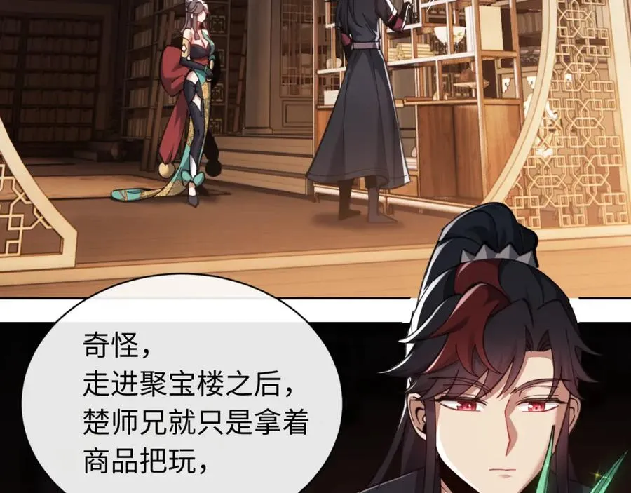 第9话 师妹对我有何企图？45