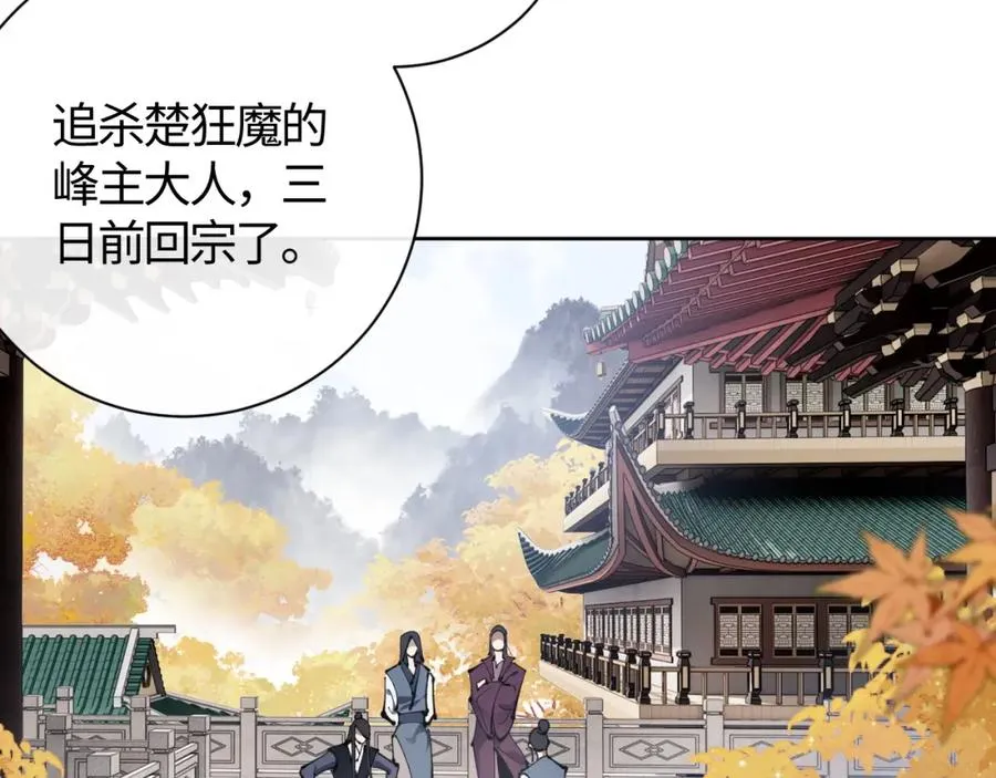 第1话 开局冲师！我楚老魔重生归来！149