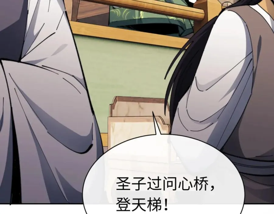 第25话 师妹想做我的道侣？49