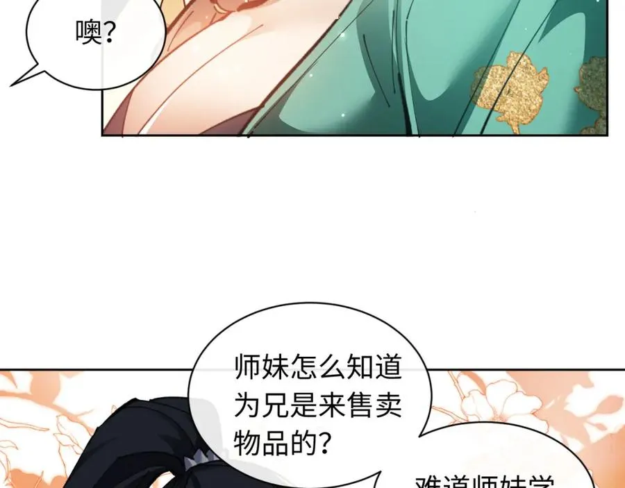 第9话 师妹对我有何企图？35