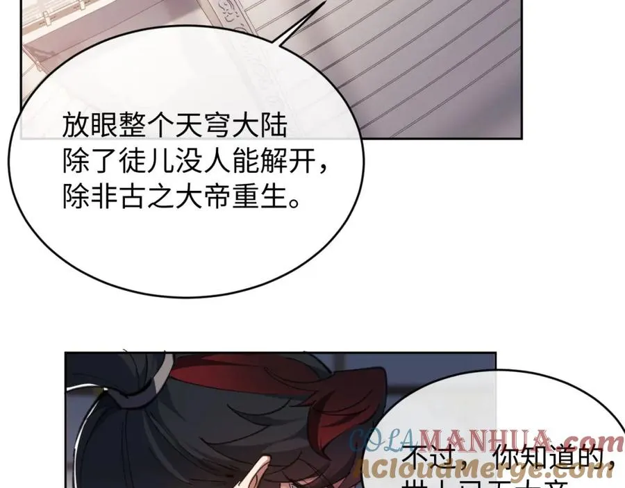 第2话 师尊！弟子这一世可不是废物！84