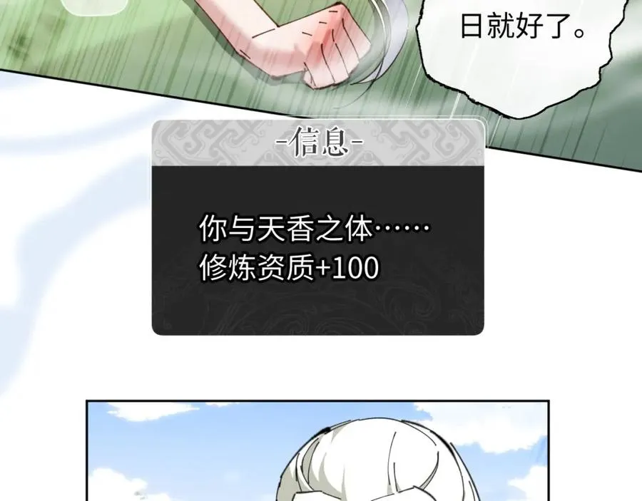 第4话 一曲凤求凰，师兄你也太绿了！102