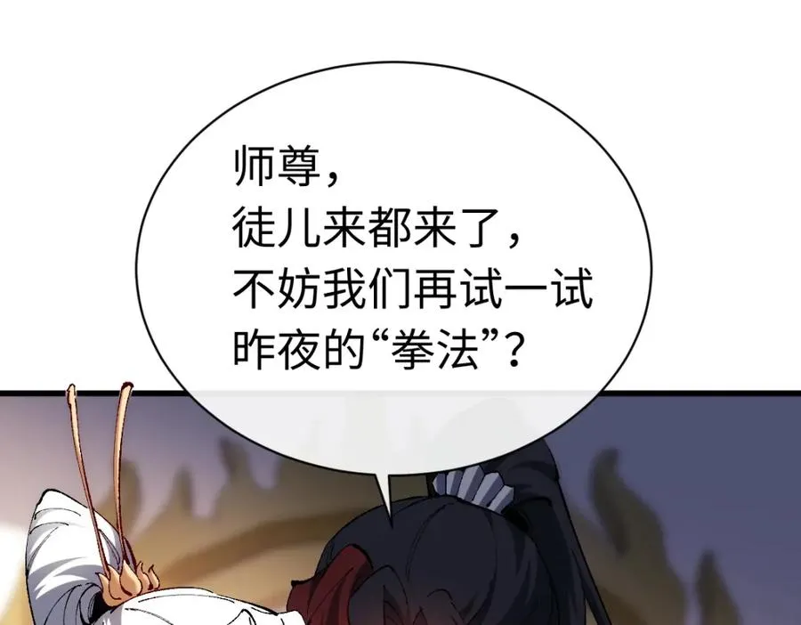 第30话 师尊，你这想法很危险啊！113