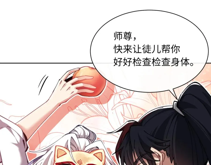 第14话 让徒儿帮师尊检查身体吧~105