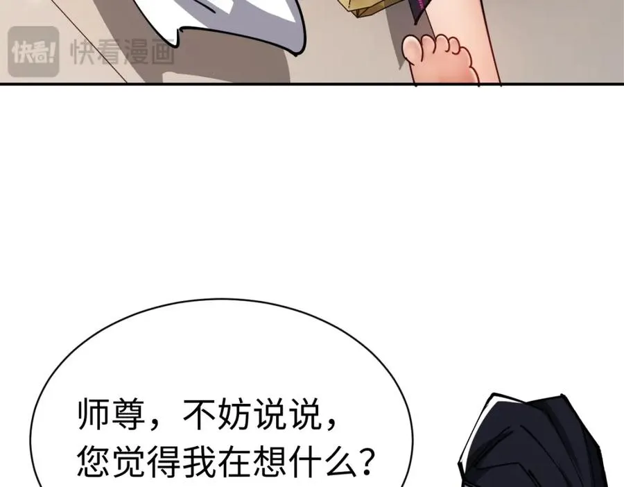 第30话 师尊，你这想法很危险啊！26